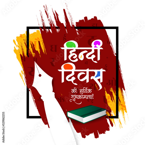 Happy Hindi Divas Indian national tounge celebration background design