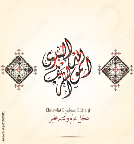 Mawlid al nabi Arabic calligraphy translation text - birthday of the Prophet Muhammad