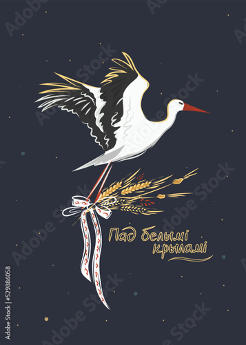 Postcard in the Slavic style for the holiday of Ivan Kupala with a flying stork in the Belarusian language