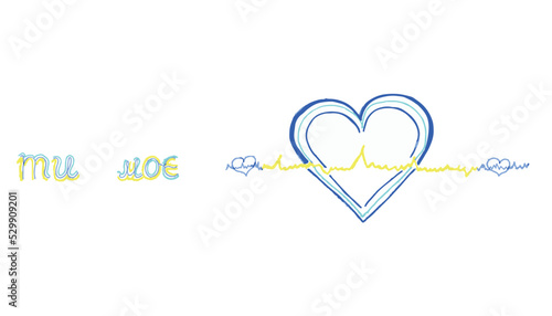 You are my heart Ukraine illustration, wallpaper, background 