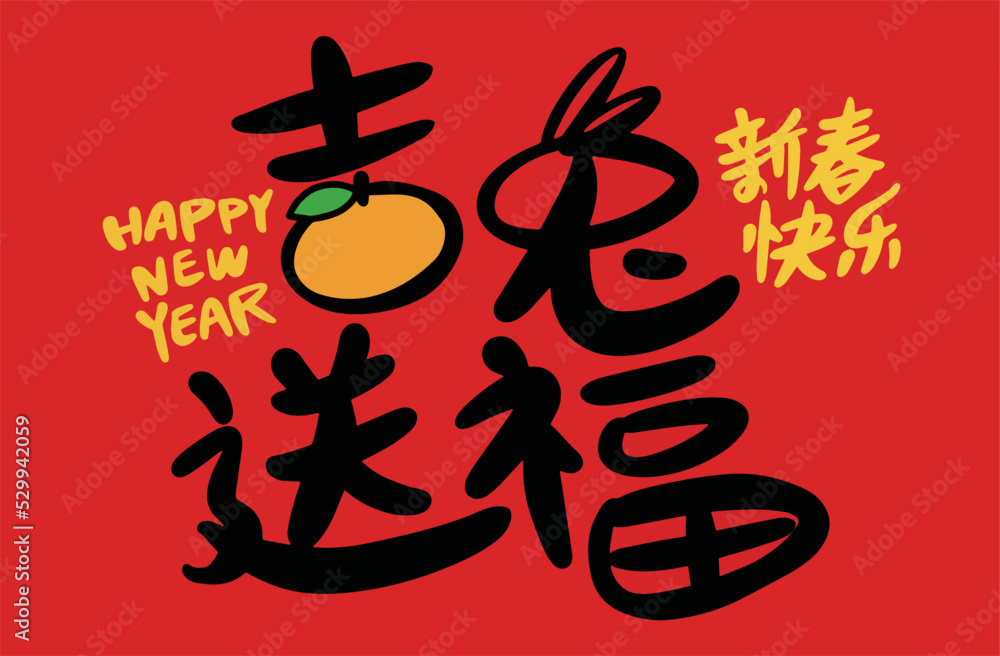 2023 is the Chinese lunar year of the rabbit, Chinese Translation: Happy Spring Festival in the year of the rabbit 2023 is the Chinese lunar year of the rabbit, Chinese Translation: Happy Spring Festival in the year of the rabbit