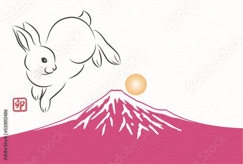 2023年 卯年 年賀状 飛び跳ねるウサギと富士山 和風のお洒落なイラスト