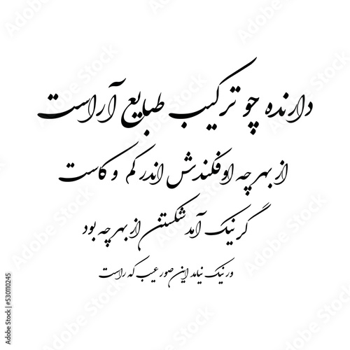  Khayyam poem in Persian (Farsi) calligraphy for the tattoo. The poem starts with : (None answered this, but after Silence spake) in the book translated by: Edward FitzGerald