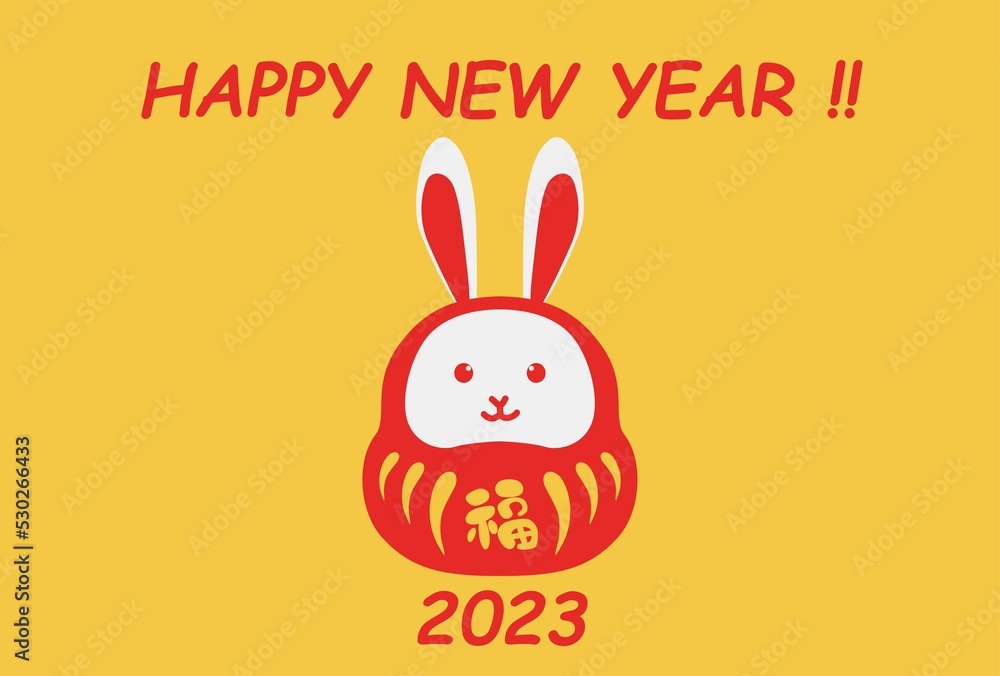 2023年 卯年 年賀状テンプレート 横
2023年 卯年 年賀状テンプレート 横