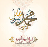 Mawlid al nabi Arabic calligraphy translation text - birthday of the Prophet Muhammad