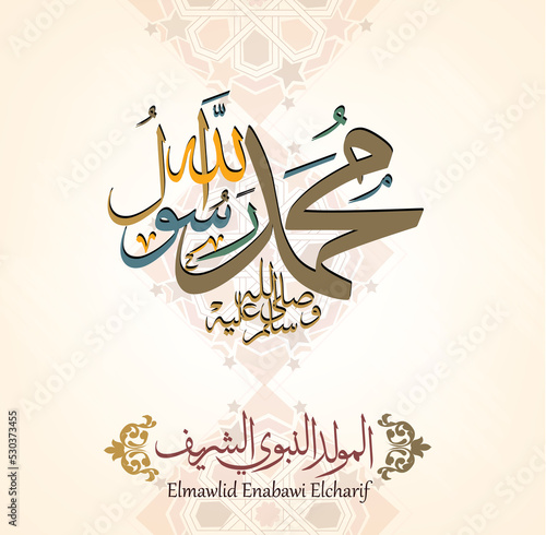 Mawlid al nabi Arabic calligraphy translation text - birthday of the Prophet Muhammad photo