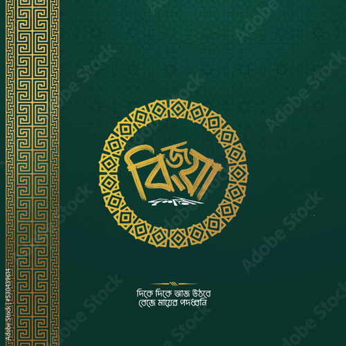 Bengali Calligraphy ofShubho Bijoya  , Logo greetings and celebration lettering of Durga Puja