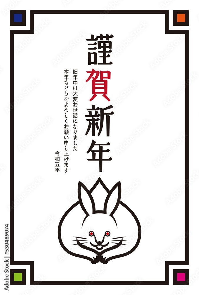 Fototapeta premium 年賀状 卯年 ハガキ シンプル 2023年 兎家紋