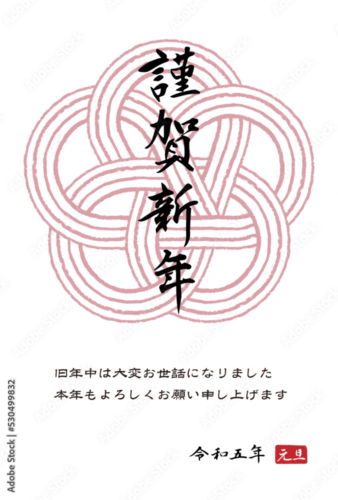 2023 New Year's card illustration 2023 New Year's card illustration