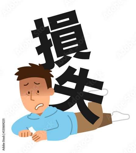 損失を抱えた男性1