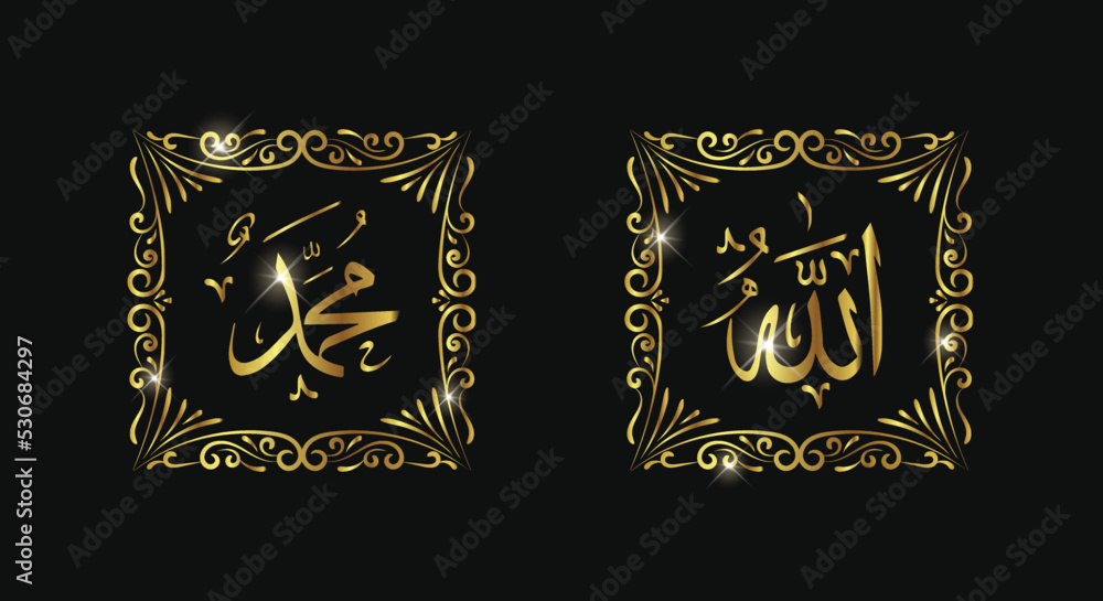 allah muhammad arabic calligraphy with vintage frame and gold color ...