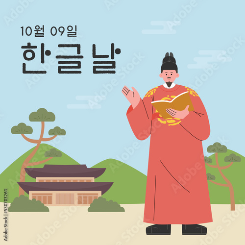 Hangul Day poster. King Sejong is holding a book and making hand gestures. Korean old city background. flat design style vector illustration. 
