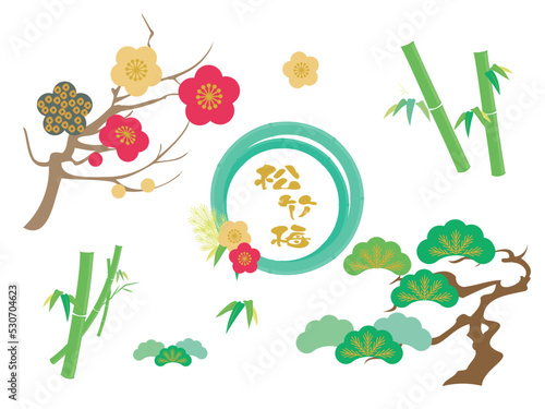 松竹梅　めでたい　セット
