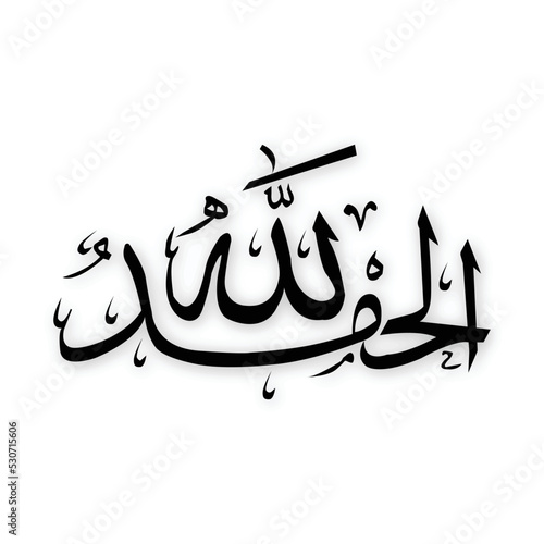 An Arabic calligraphy artwork says: "Alhamdulillah!" in  font type - Alhamdulillah or al