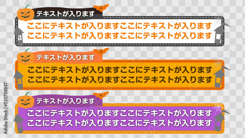ハロウィン halloween テロップ テロップベース Lower Third ベクター素材 vector 【番組/Youtube/動画制作/4K対応】