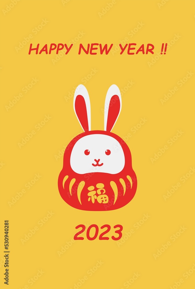 2023年 卯年 年賀状テンプレート 縦
2023年 卯年 年賀状テンプレート 縦
