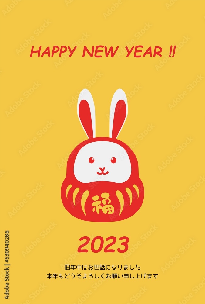 2023年 卯年 年賀状テンプレート 縦
2023年 卯年 年賀状テンプレート 縦