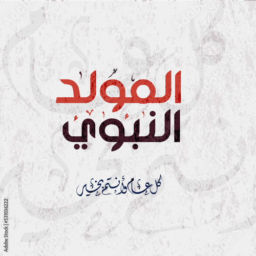 Fotografie, Obraz Arabic Islamic Calligraphy For Mawlid al-Nabi