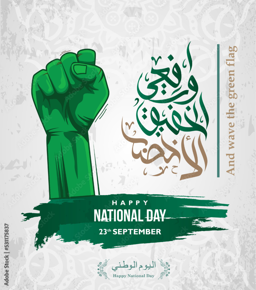 arabic text mean The national holiday of the Kingdom of Saudi Arabia