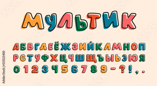 Cartoon Russian font with uppercase cyrillic alphabet in retro ussr style. Alphabet for cartoon game or birthday banners vector illustration. Translate cartoon on Russian