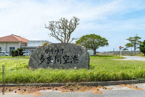 沖縄県・多良間島・多良間空港 photo