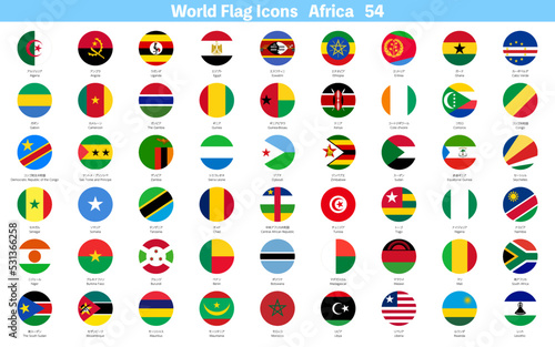 世界の国旗アイコン、アフリカ54ヶ国セット