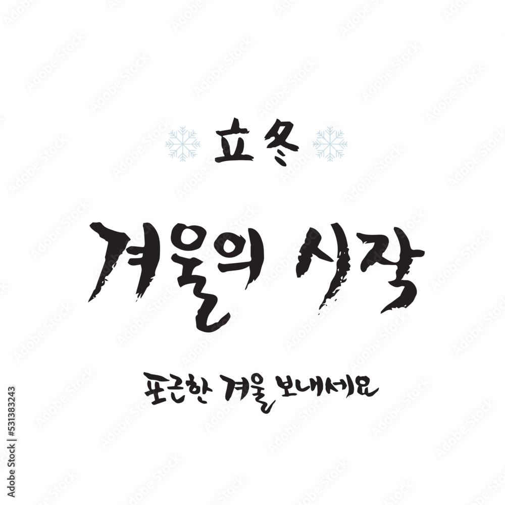 겨울 절기_입동-03 겨울 절기_입동-03