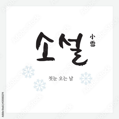 겨울 절기_소설