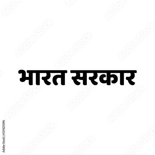 Indian government written in hindi text. Bharat srakar. photo
