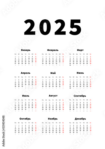 2025 year simple vertical calendar in russian language, typographic calendar isolated on white