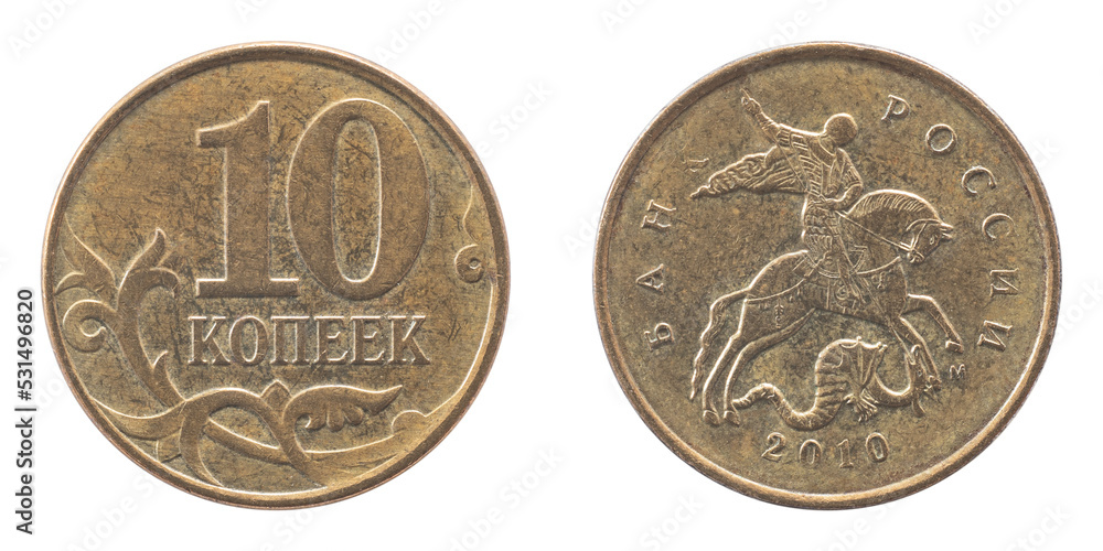 The current coin of Russia 10 ten kopecks 2010 rarity collection for numismatists top view isolated on a white background close-up. The current coin of Russia 10 ten kopecks 2010 rarity collection for numismatists top view isolated on a white background close-up.