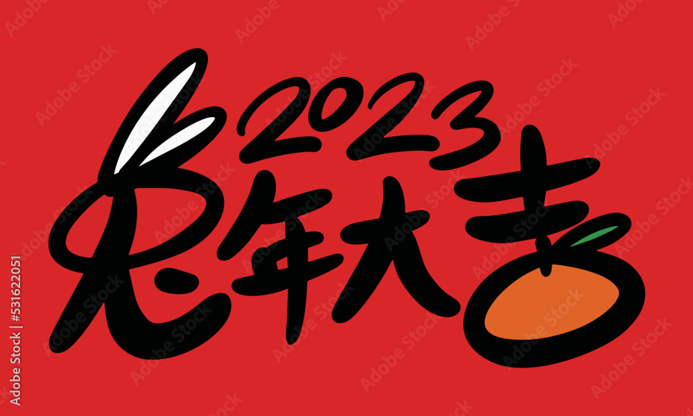 2023 is the Chinese lunar year of the rabbit. Chinese Translation: the year of the rabbit is the best, and the year of the rabbit is good luck 2023 is the Chinese lunar year of the rabbit. Chinese Translation: the year of the rabbit is the best, and the year of the rabbit is good luck