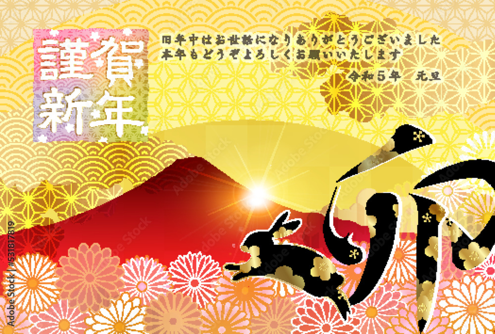 Fototapeta premium 卯 年賀状 富士山 背景