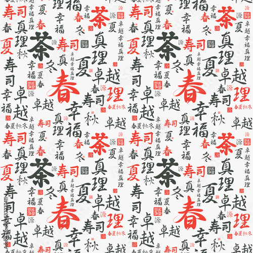 Seamless pattern with black and red Japanese or Chinese hieroglyphs Sushi  Tea  Perfection  Happiness  Truth  Spring  Summer  Autumn  Winter. Vector wallpaper  wrapping paper  fabric or background