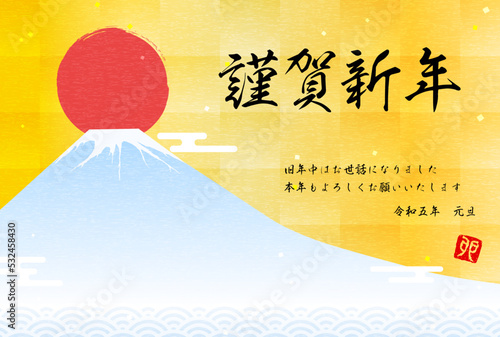 2023年卯年の和風年賀状、富士山と初日の出、金箔の背景