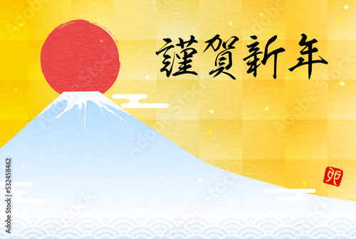 2023年卯年の和風年賀状、富士山と初日の出、金箔の背景