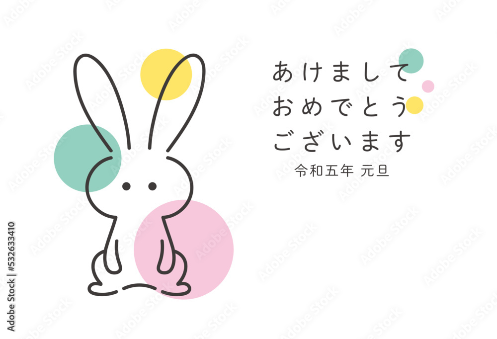 2023年年賀状テンプレート 卯年 正面を向きのうさぎの線画とドットのデザイン 2023年年賀状テンプレート 卯年 正面を向きのうさぎの線画とドットのデザイン