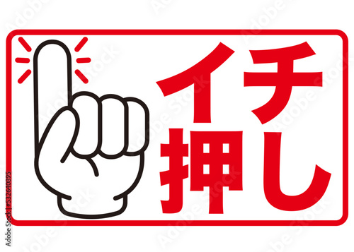 いち押し,おすすめ,ポイント,チェック,お勧め,指,確認,注目,重要,要点,大切,大事,手,強調,ビジネス,学校,指さし,目印,記号,指アイコン,人差し指,マーク,アイコン,クリック,ヒント,方向,誘導,案内,一番,チェックポイント,ワンポイント,印,カワイイ,素材,指差し,教科書,勉強,イラスト,注目ポイント,プレゼン,プレゼンテーション,広告,仕事,矢印,モノクロ,手袋,マウス,タッチ,ピクト