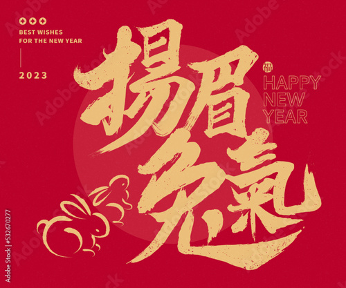 2023 Chinese new year greeting card
