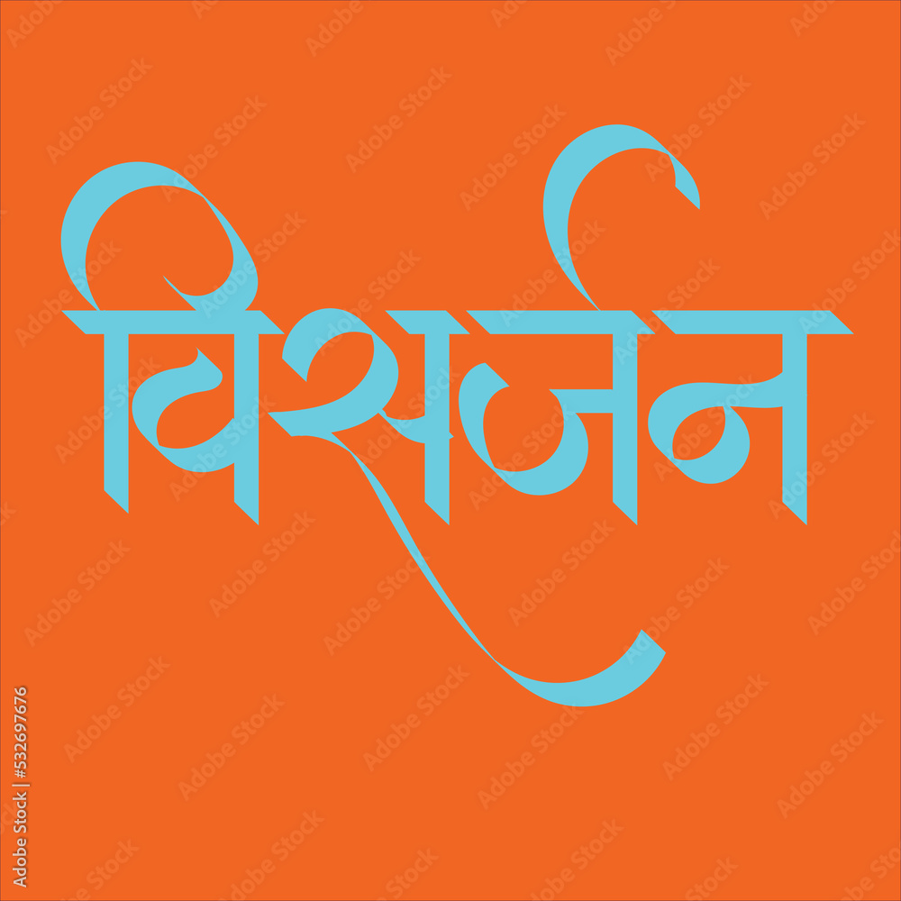 English Meaning immersion Hindi Text Visarjan calligraphy in hindi 