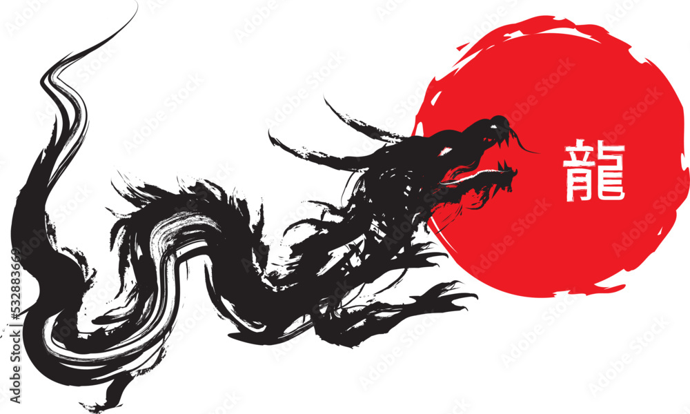 Chinese's Dragon Year of the Ink Painting, translation dragon. Stock