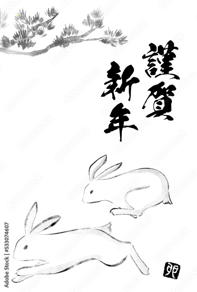 Naklejka premium 2023年卯年の和風年賀状、水墨画の松とうさぎ