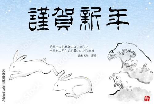 2023年卯年の和風年賀状、走る兎と荒波、水墨画風