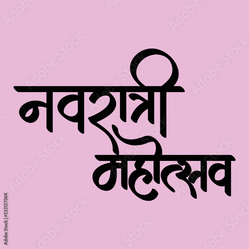 English meaning Garba Festival Hindi meaning Kshatriya Calligraphy Hindi Navratri Mahotsav for Indians Religious groups. photo