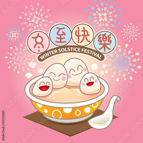 A family cartoon characters of Tang Yuan (sweet dumpling soup). Vector. Chinese caption means happy winter solstice festival.