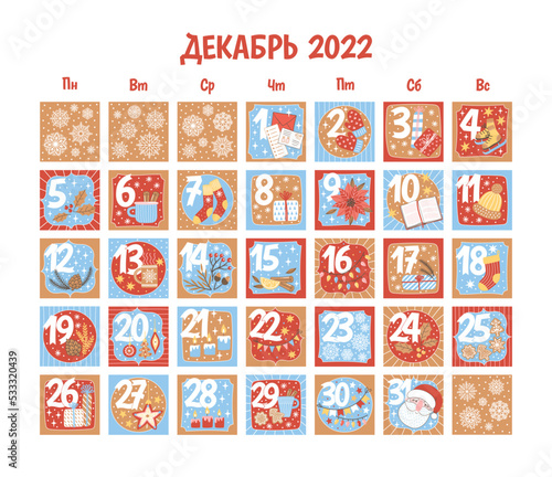 New Year and Christmas advent calendar with holiday elements. Xmas Poster and calendar for december with numbers 1 to 31. Vector illustration. Russian translation: December Mon Tue Wed Thu Fri Sat Sun