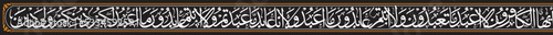 Al Kafirun, Verse 1 6, 4 Qul, Al Kafirun 109, Al Ikhlas 112, Al Falaq 113, An Nas 114, Say, O disbelievers, I do not worship what you worship, Nor are you worshippers of what I worship