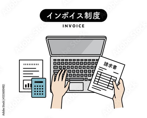 インボイス制度のイラスト　請求書　ノートパソコン　PC　税金　申請書　消費税　確定申告　経理　会計