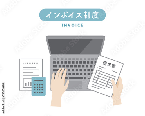 インボイス制度のイラスト　請求書　ノートパソコン　PC　税金　申請書　消費税　確定申告　経理　会計