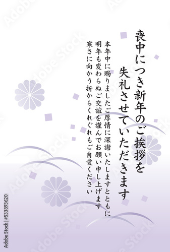 喪中はがき　シンプル　ビジネス